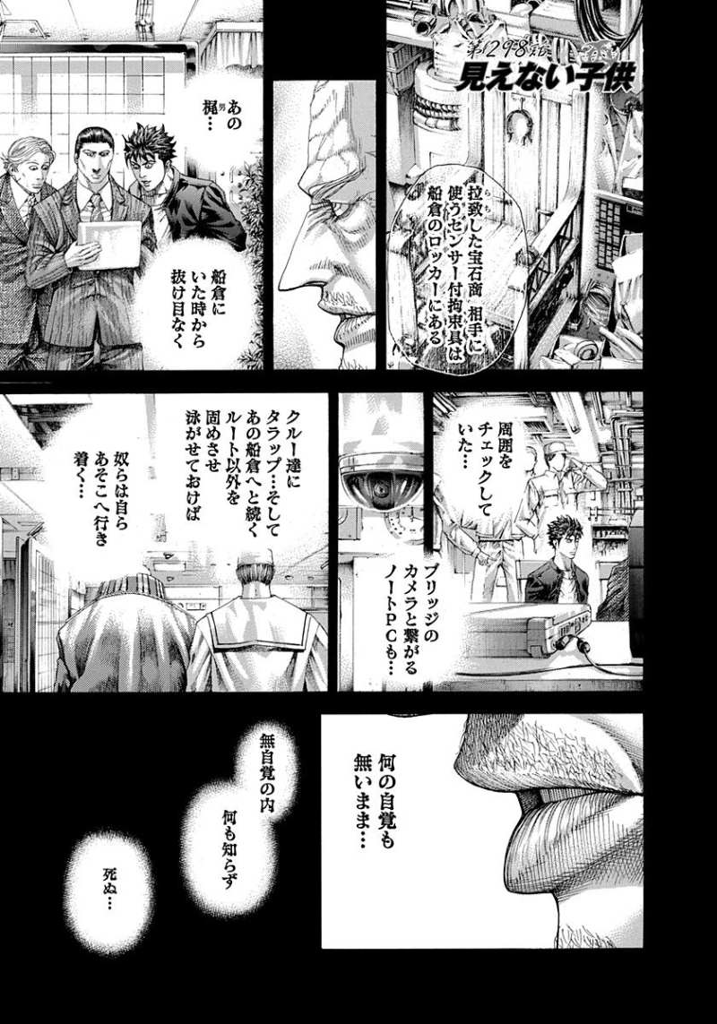Usogui - Chapter 298 - Page 1